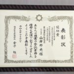 令和5年度埼玉県県土づくり優秀委託業務表彰